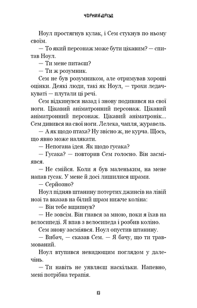Жахастики Фазбера. Книги 6. Чорний дрізд 10311029904 фото