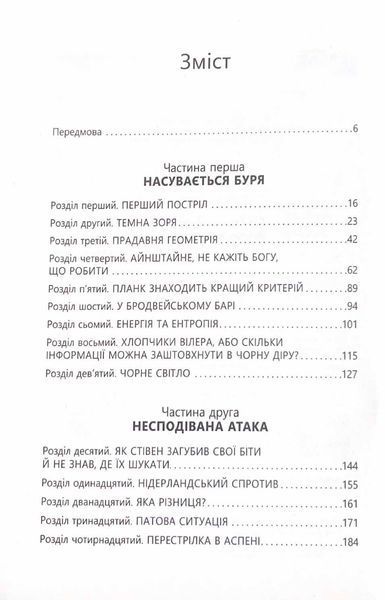 PROscience: Війна чорної діри 10311021299 фото