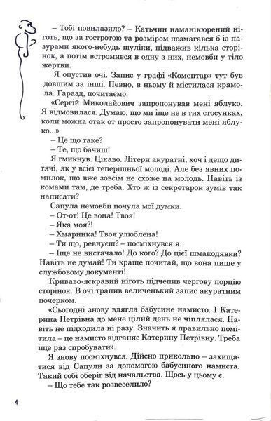 Щоденник моєї секретарки 10311016056 фото