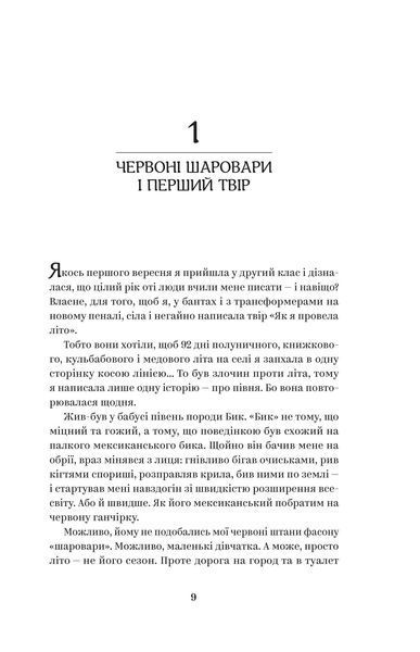 Йо-Ке-Ле-Ме-Не. 55 історій з дитинства 10311024328 фото