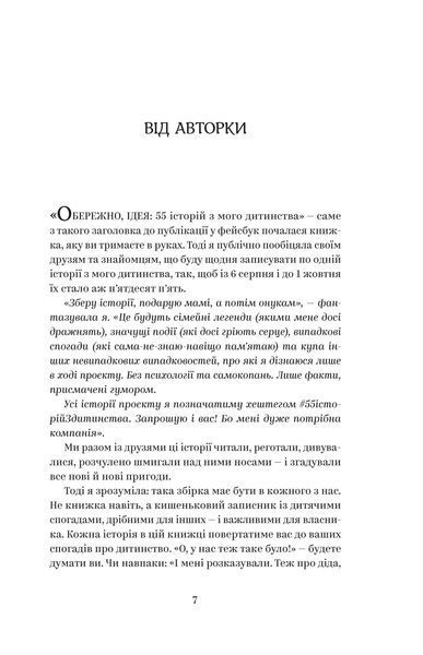 Йо-Ке-Ле-Ме-Не. 55 історій з дитинства 10311024328 фото