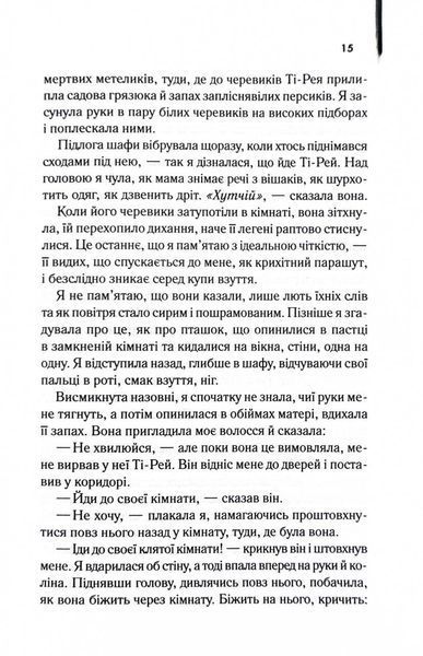 Таємне життя бджіл 10311029442 фото