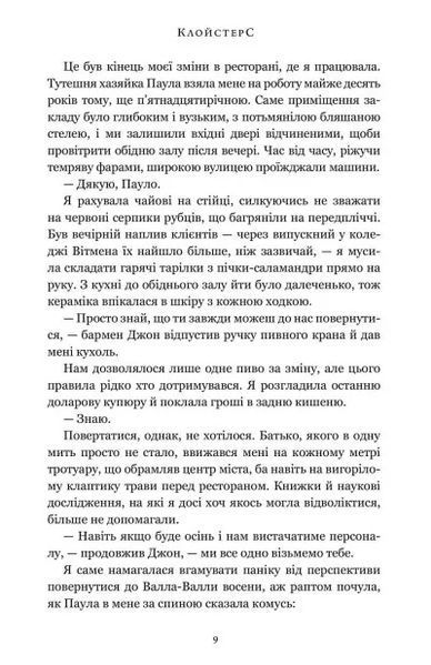 Клойстерс 10311034848 фото