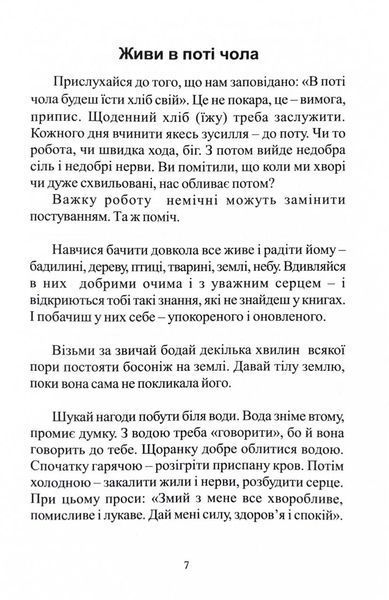Многії літа. Благії літа. Заповіді 104-річного Андрія Ворона - як жити довго в здоров'ї, щасті і радості 10311027708 фото