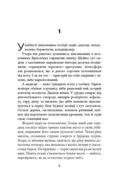 Сучасна проза України: Жереб 10311017043 фото