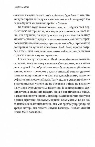 Шлях мами. Бунт проти посереднього материнства 10311025789 фото