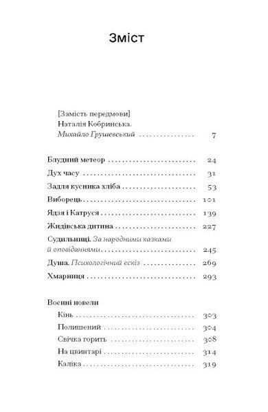 Блудний метеор. Вибрані твори 10311023872 фото