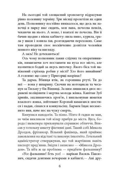 Сучасна проза України: Жереб 10311017043 фото