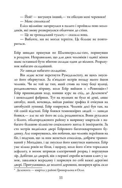 Жага 10311008456 фото