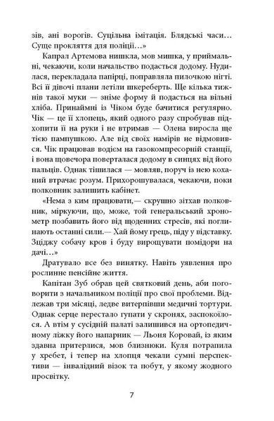Сучасна проза України: Жереб 10311017043 фото