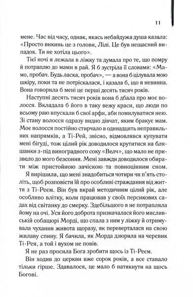 Таємне життя бджіл 10311029442 фото