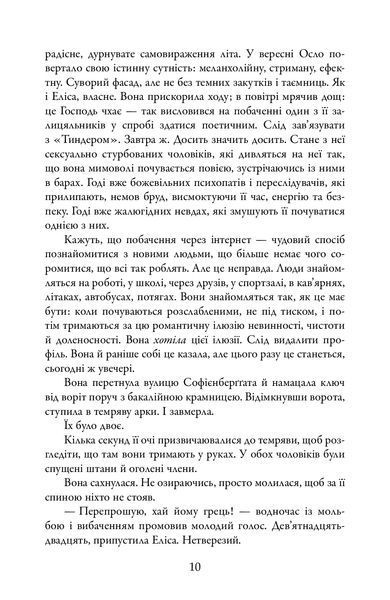 Жага 10311008456 фото