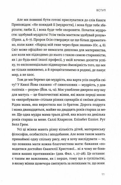 Шлях мами. Бунт проти посереднього материнства 10311025789 фото