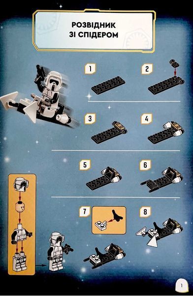 LEGO&reg; Star Wars Вперед, у розвідку! 10311021719 фото