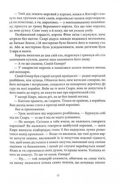 Потрощене море. Частина 3. Пів війни 10311028129 фото