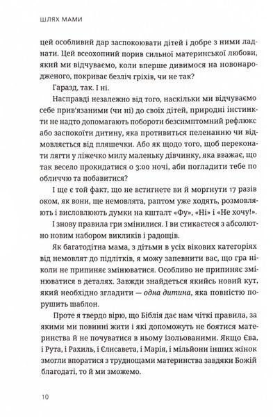 Шлях мами. Бунт проти посереднього материнства 10311025789 фото