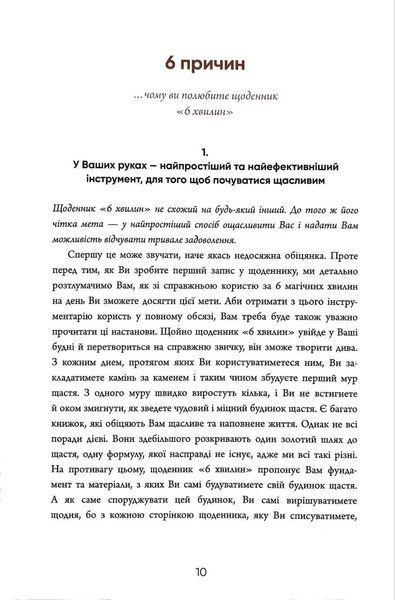 6 хвилин. Щоденник, який змінить ваше життя (Пудровий) 10311016180 фото