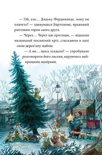 Мемуари лісу. Том 3. Дух зими 10311029365 фото