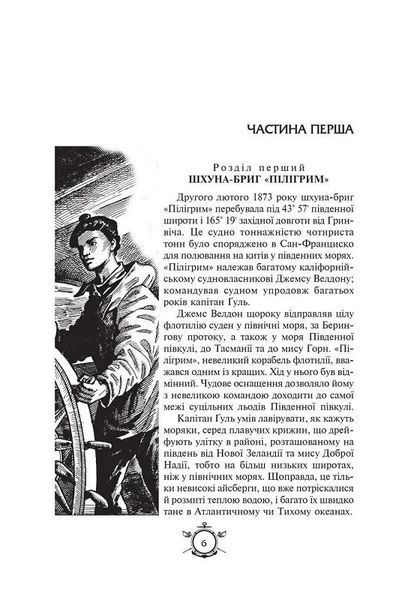 П`ятнадцятирічний капітан. Капітан Зірвиголова (Нове оформлення) 10311017462 фото