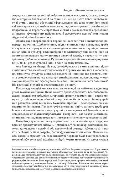 Визначено наперед. Життя без свободи волі 10311034795 фото