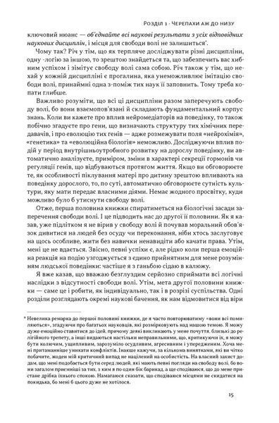 Визначено наперед. Життя без свободи волі 10311034795 фото