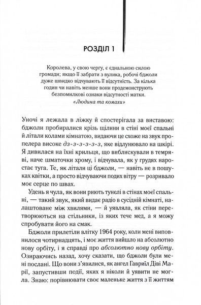 Таємне життя бджіл 10311029442 фото