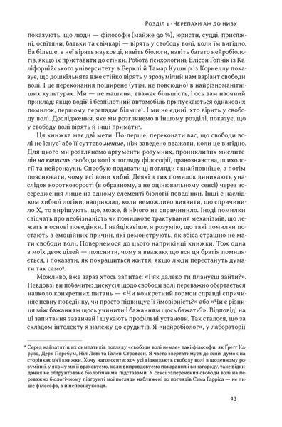 Визначено наперед. Життя без свободи волі 10311034795 фото