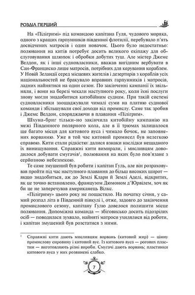 П`ятнадцятирічний капітан. Капітан Зірвиголова (Нове оформлення) 10311017462 фото