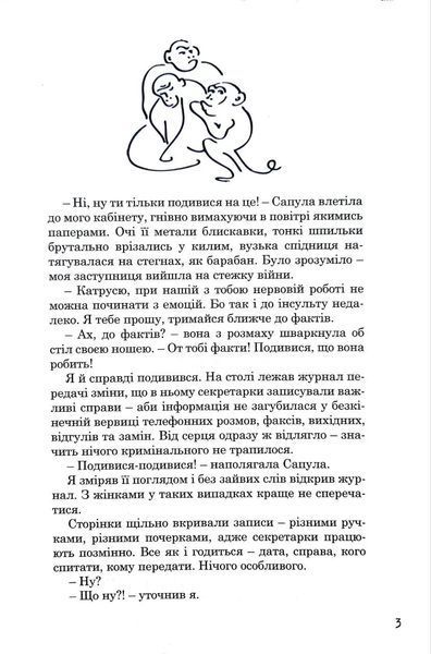 Щоденник моєї секретарки 10311016056 фото