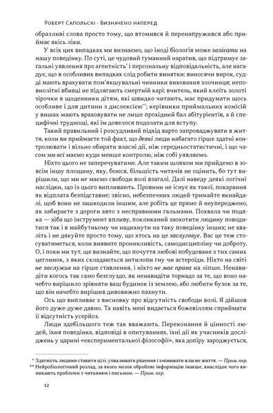 Визначено наперед. Життя без свободи волі 10311034795 фото