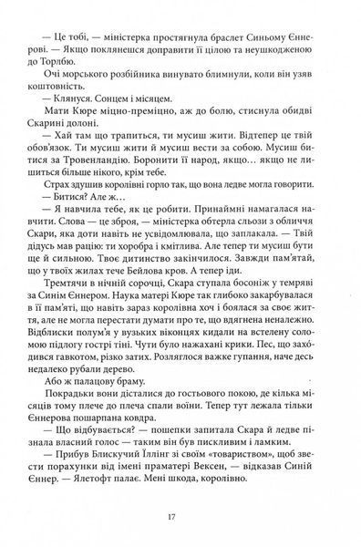 Потрощене море. Частина 3. Пів війни 10311028129 фото