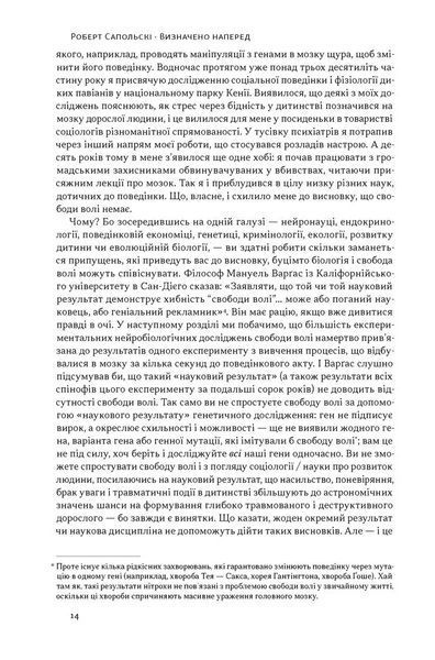 Визначено наперед. Життя без свободи волі 10311034795 фото