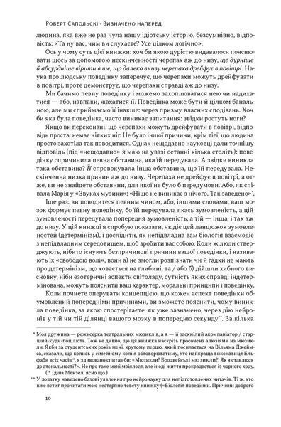 Визначено наперед. Життя без свободи волі 10311034795 фото