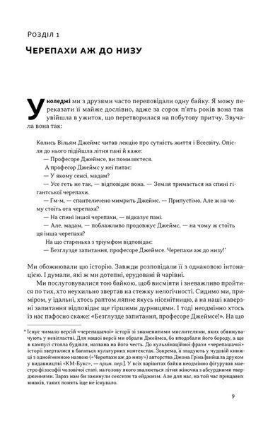 Визначено наперед. Життя без свободи волі 10311034795 фото
