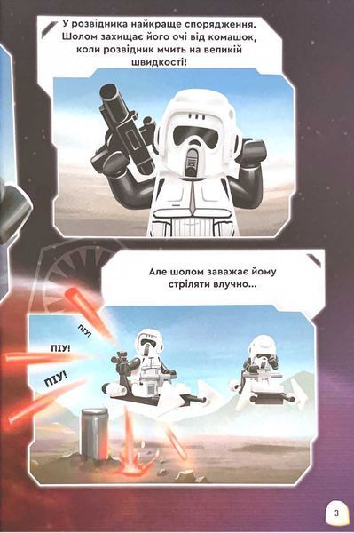 LEGO&reg; Star Wars Вперед, у розвідку! 10311021719 фото