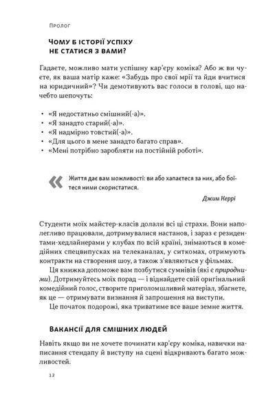 Біблія комедії. Повний посібник зі стендапу: від написання до виступу 10311034697 фото
