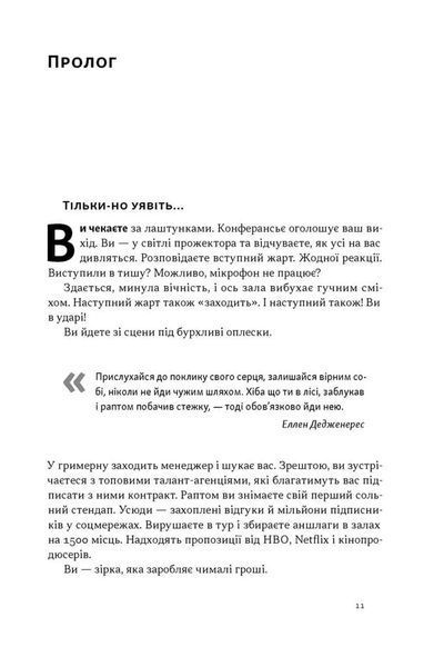 Біблія комедії. Повний посібник зі стендапу: від написання до виступу 10311034697 фото
