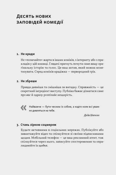 Біблія комедії. Повний посібник зі стендапу: від написання до виступу 10311034697 фото