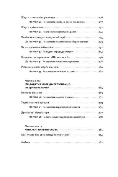 Біблія комедії. Повний посібник зі стендапу: від написання до виступу 10311034697 фото