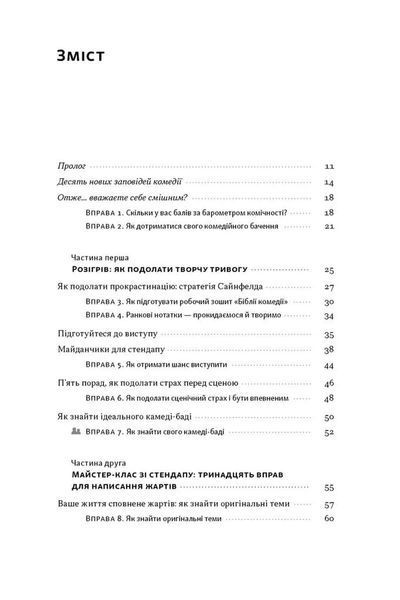 Біблія комедії. Повний посібник зі стендапу: від написання до виступу 10311034697 фото