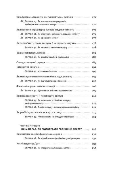 Біблія комедії. Повний посібник зі стендапу: від написання до виступу 10311034697 фото