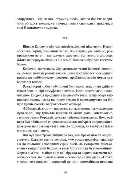 Осколки честі 10311031902 фото