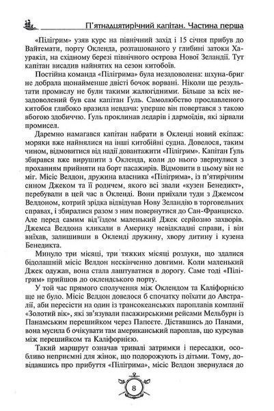 П`ятнадцятирічний капітан. Капітан Зірвиголова (Нове оформлення) 10311017462 фото