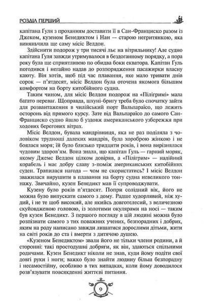 П`ятнадцятирічний капітан. Капітан Зірвиголова (Нове оформлення) 10311017462 фото