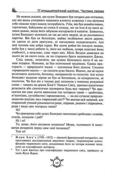П`ятнадцятирічний капітан. Капітан Зірвиголова (Нове оформлення) 10311017462 фото
