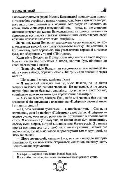 П`ятнадцятирічний капітан. Капітан Зірвиголова (Нове оформлення) 10311017462 фото
