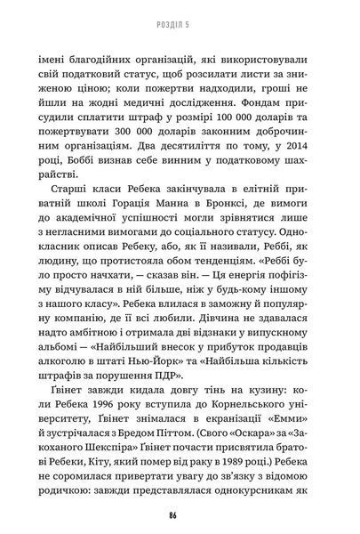 Невдаха на мільярд. Захопливий злет і видовищний крах Адама Нейманна і компанії WeWork 10311024468 фото