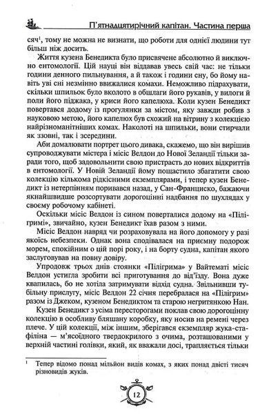 П`ятнадцятирічний капітан. Капітан Зірвиголова (Нове оформлення) 10311017462 фото