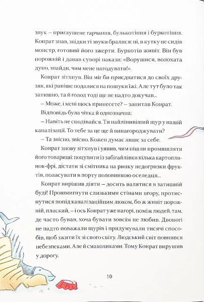 Конрат - супергерой підземелля. Небезпечна ніч 10311018706 фото