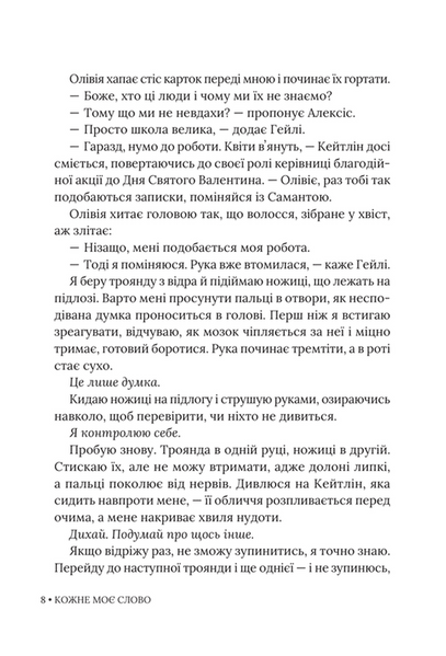 Кожне моє слово 10311033484 фото